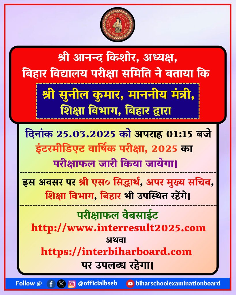 bihar board inter result