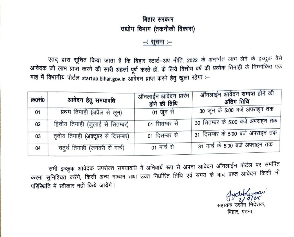 Bihar Startup Policy